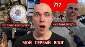 ПЕРВЫЙ ВЛОГ | ПЕРЕКУС ЧИЖИК ЧЕЕЕЕЕК | РЕМОНТ МАШИНЫ | САМОМОЙКА