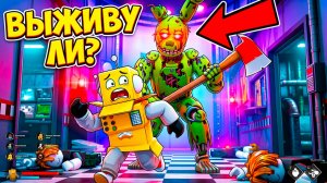 СМОГУ ЛИ Я ВЫЖИТЬ НОЧЬЮ в Bite By Night Roblox?! НОВЫЙ ФНАФ в РОБЛОКС