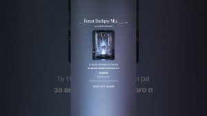 Спектральные аномалии_ Forest Darkpsy Mix __ __ (128kbit_AAC)_2