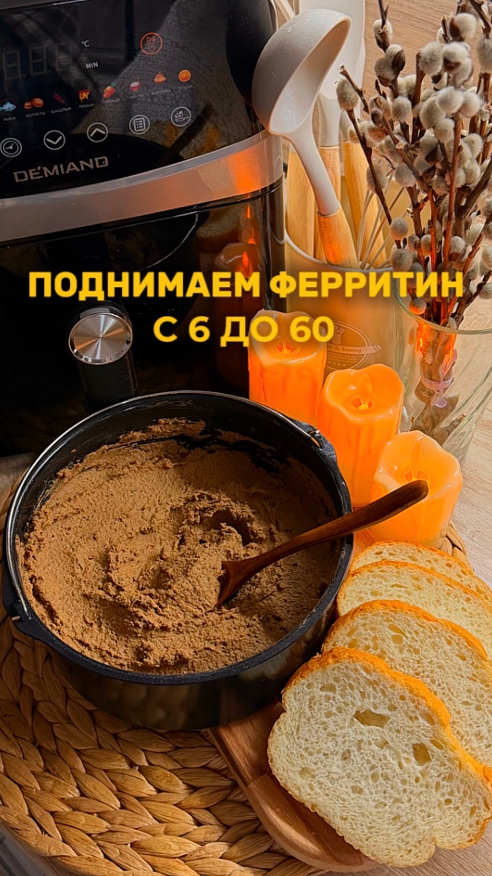 Поднимаем ферритин быстро дома