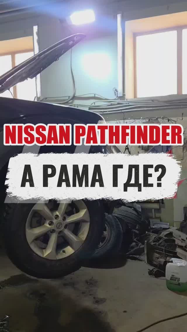 Смотрим остатки рамы Nissan ремонтрамы ремонттойота toyota ремонтавто ram nissan автосервис