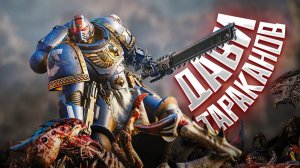 КОРОЧЕ я прошел • Warhammer: Space Marine 2