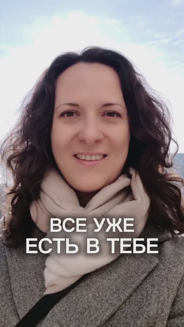 Ты уже знаешь больше, чем думаешь