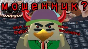 Криминал в чикен гане?  разбор ситуации с сладким трюфелем