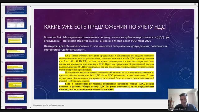 Научно-практические рекомендации по учёту НДС в оценке в 2026 году — А.А. Слуцкий 2026-04-03