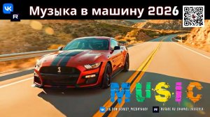 BASS BOOSTED 2026 Car Music Mix Best Of EDM & Electro House — мой личный опыт