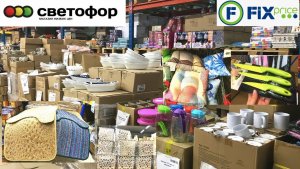 СВЕТОФОР ЗАВАЛИЛО ПОЛЕЗНЫМИ НОВИНКАМИ! ВАМ ТОЧНО ЭТО ПОНРАВИТСЯ. ФИКС ПРАЙС ОБЗОР ПОЛОЧЕК