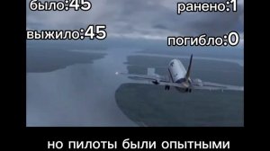 44-ая авиакотострофа