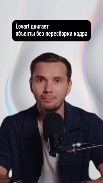 Lovart двигает объекты без пересборки кадра
