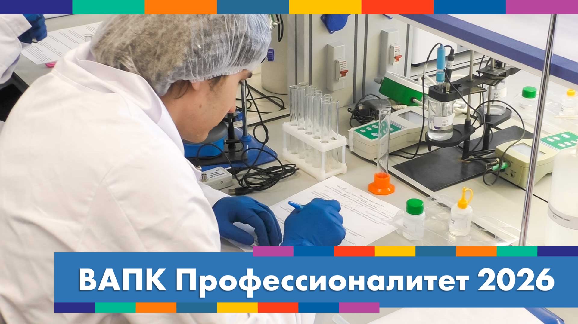 Видеоэкскурсия по Профессионалитету ВАПК 2026