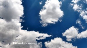 Tavendor - Лабиринт. лёгкий и воздушный дип хаус. 2026.