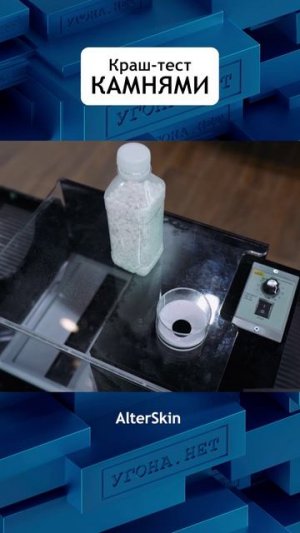 Краш-тест плёнки PPF AlterSkin