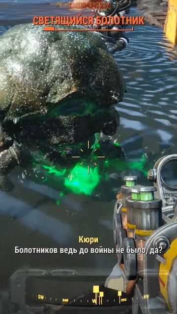 Не интересует. Fallout 4. #shorts #fallout