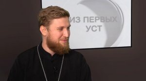 Из первых уст - 04.04.26