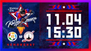 "СШОР" - "Сборная Липецкой области" | День Космонавтики | 11.04.2026