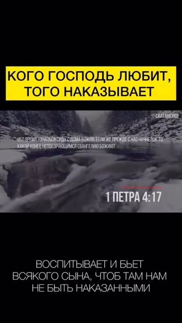 Кого Господь любит, того наказывает