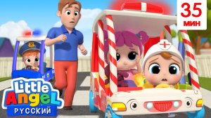 Колеса У Автобуса - Скорая Помощь | Детские Песенки Про Транспорт