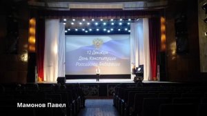 Мамонов Павел «Ромашки России» Руководитель Мразик Тамара Михайловна