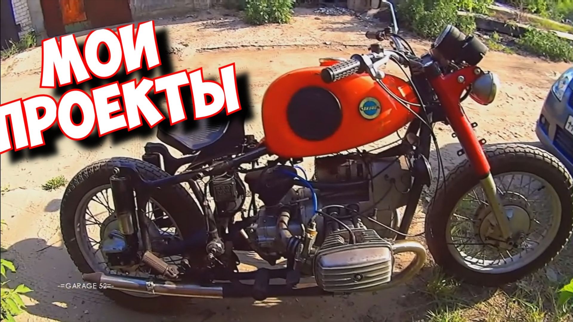 НАЗАД В ПРОШЛОЕ. ВСПОМИНАЕМ МОИ МОТО ПРОЕКТЫ.