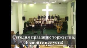 "Осанна, Осанна, Осанна!"