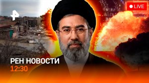 Наводнение в Дагестане / Ормузский пролив: кадры с места / РЕН Новости 12:30 6.04