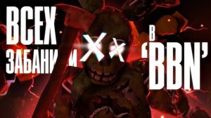 ЗА ЧТО Ютуберов БАНЯТ в Bite By Night?!