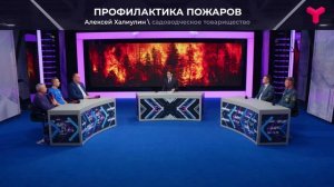 Как дачники встречают пожароопасный сезон ?