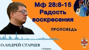 "Радость воскресения"