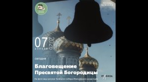 Звуковой календарь 07.04.2026