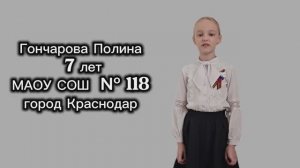 Гончарова Полина