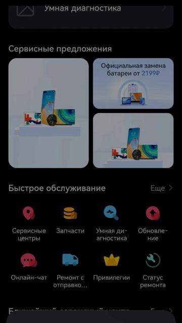 Как проверить свой Huawei на технические неисправности