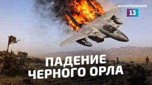 Иран сбил американский истребитель, США бросили всё на спасение пилота