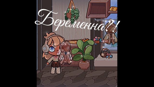 Беременна? Когда гендер пати? Опис!! 🤍 смотреть онлайн