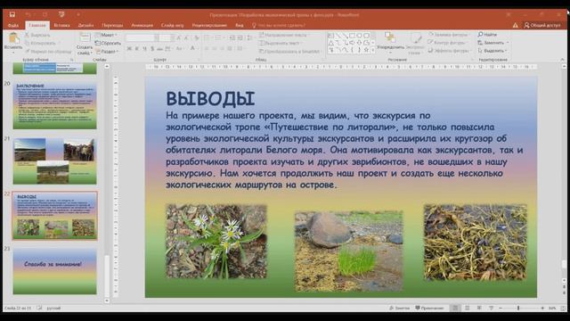 День 3, часть 11_Калинина О.Б., г.Мытищи_Разработка эколог.тропы «Путешествие по литорали»