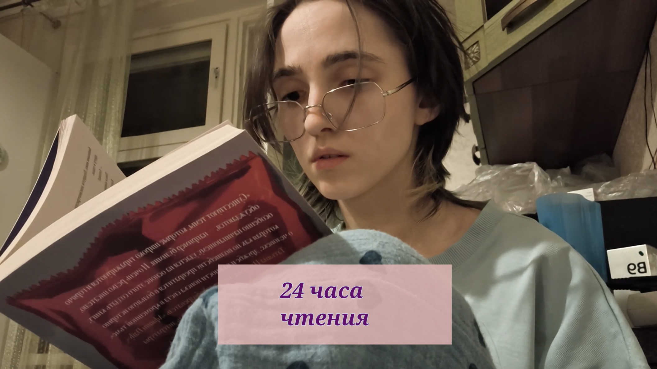 внезапные 24 часа чтения