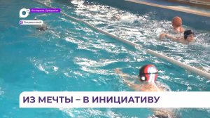 Благодаря инициативному бюджетированию в Пограничном появился бассейн