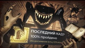 Я прошел ЗАБЫТЫЙ ХОРРОР на 100% и он меня уничтожил… - Bendy and The Ink Machine (перезалив)