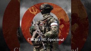 Помогаем СВОим
