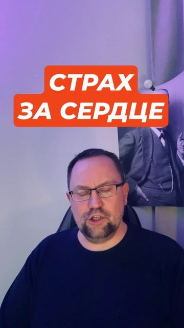 Страх за сердце #кардиофобия #кардионевроз #страхзасердце #ипохондрия #окр