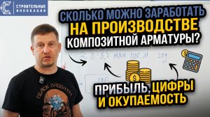 Сколько приносит производство арматуры в 2026