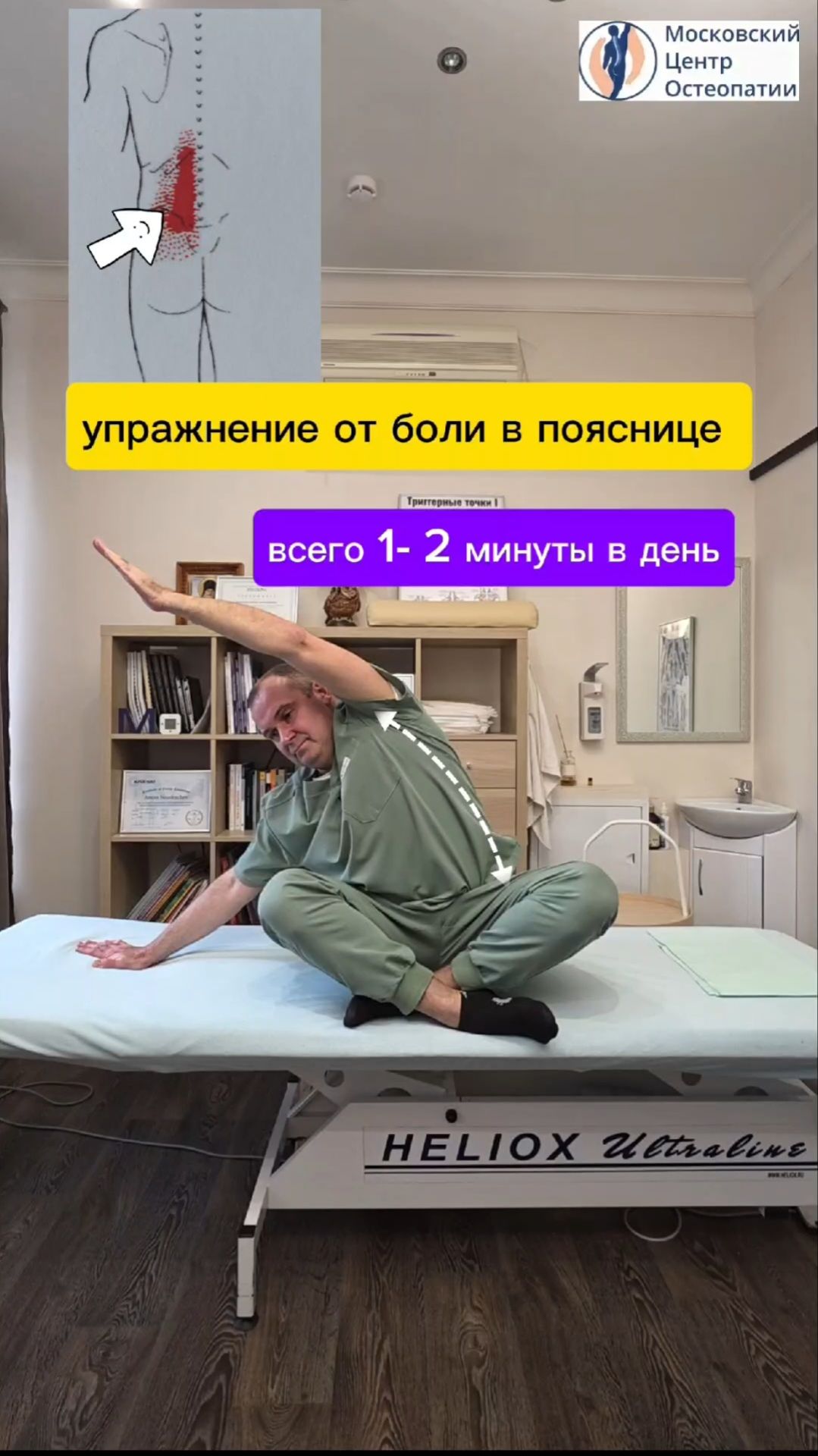 Избавляемся от боли в пояснице за 1 минуту.