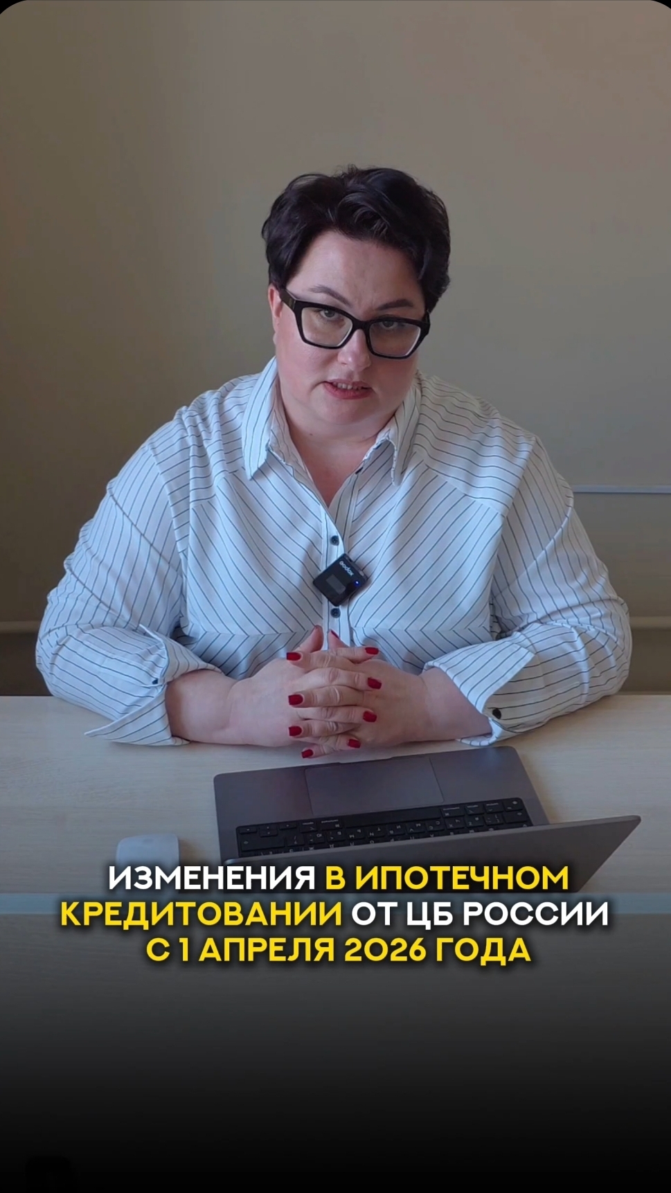 Изменения в ИПОТЕЧНОМ КРЕДИТОВАНИИ, которые вступили в силу с 1 апреля 2026 года