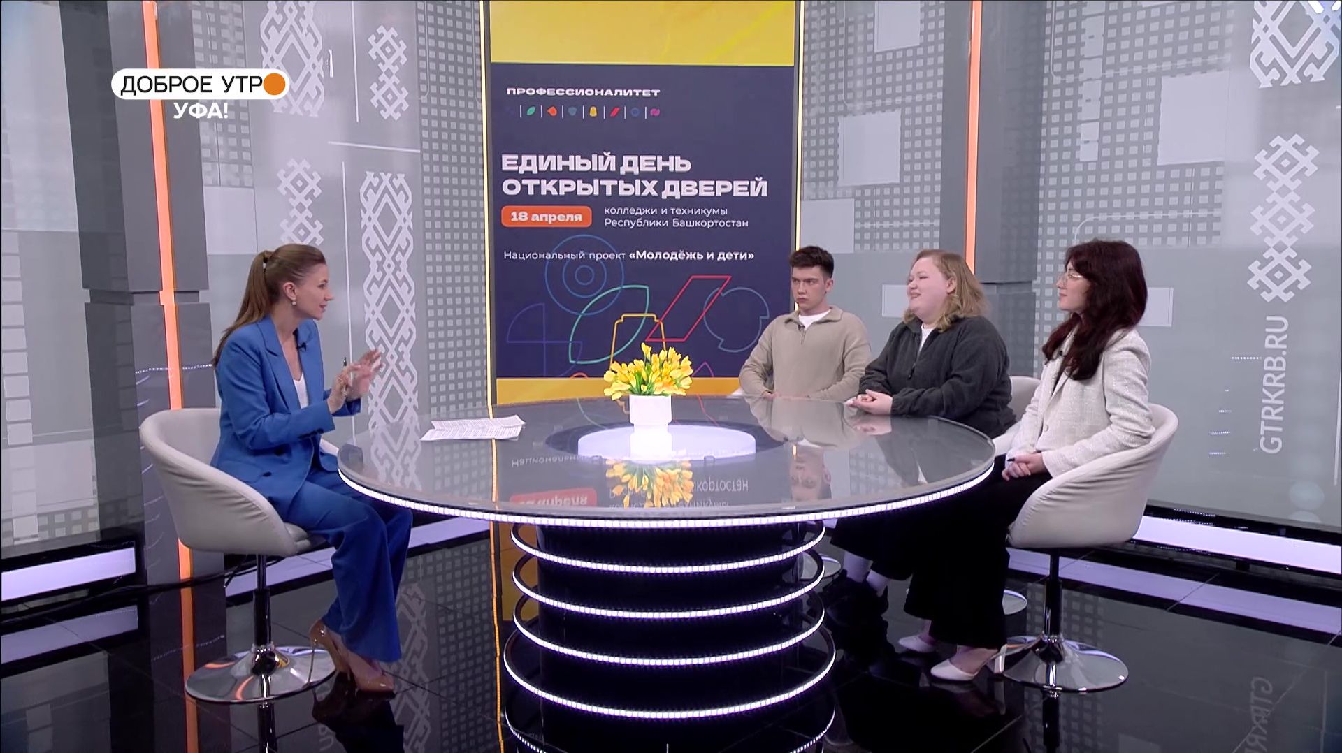 "Доброе утро, Уфа!" полный выпуск 7 апреля 2026