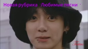 Новая рубрика "Любимые песни" Standing next to you + перевод