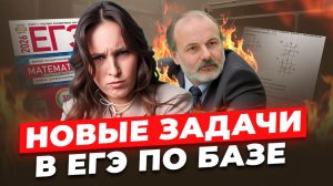 ЕГЭ по БАЗОВОЙ МАТЕМАТИКЕ УСЛОЖНИЛИ? Разбор НОВЫХ заданий и прототипов из банка ФИПИ ЕГЭ по базе