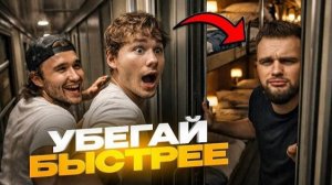 ХАЗЯЕВА ШКОДНИЧАЮТ В ПОЕЗДЕ САНКТ-ПЕТЕРБУРГА | НАВАЛИЛИ КРИНЖА С КОКОШКОЙ И ЭКСАЙЛОМ