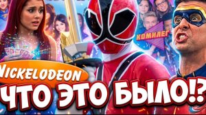 (Комилег) Пора Вспомнить СЕРИАЛЫ с Nickelodeon - Игроделы, Грозная Семейка, АйКарли и другие...