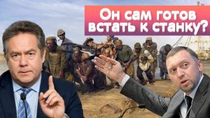 Николай Платошкин о ПРЕДЛОЖЕНИИ Олега ДЕРИПАСКИ _К чему призывают олигархи