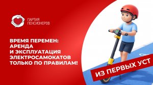 Время перемен: аренда и эксплуатация электросамокатов только по правилам!
