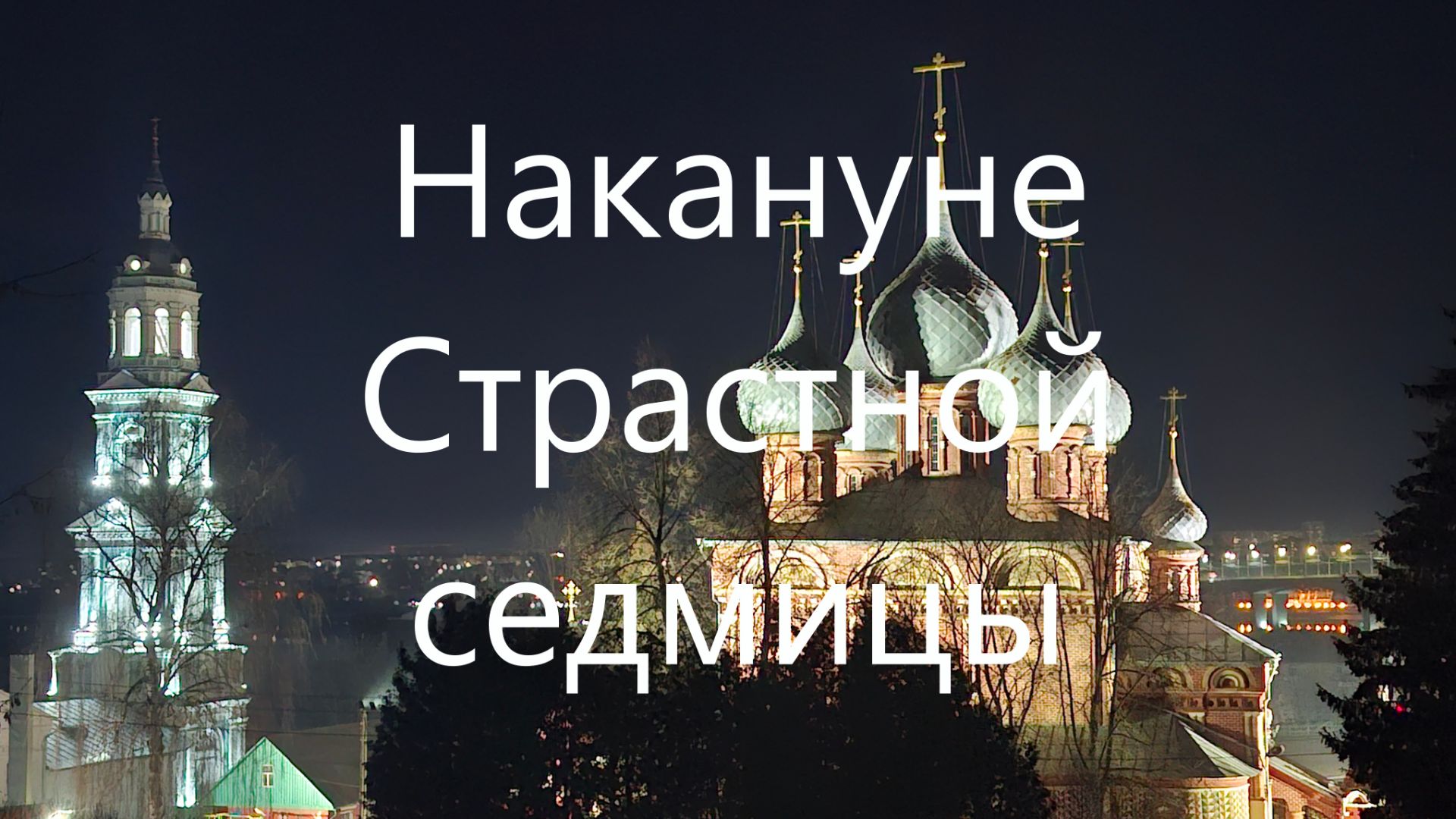 В Вербное воскресенье